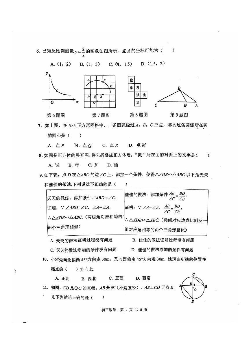 河北省石家庄市第四十八中学2024-2025学年九年级上学期数学期末试卷(图片版,含答案)第2页