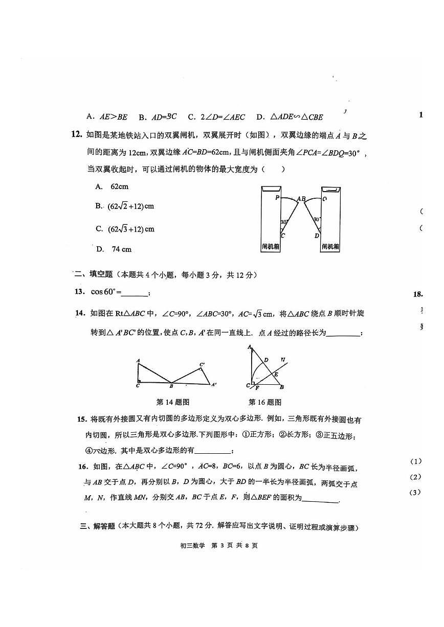 河北省石家庄市第四十八中学2024-2025学年九年级上学期数学期末试卷(图片版,含答案)第3页