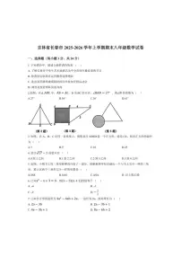 吉林省长春市2025-2026学年上学期期末八年级数学试卷（含答案）