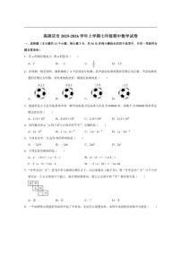 河北省保定市高碑店市2025-2026学年上学期七年级期中数学试卷