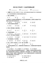 广西壮族自治区南宁市第二中学2025-2026学年上学期七年级数学第十一次数学荣耀挑战赛试卷（PDF)