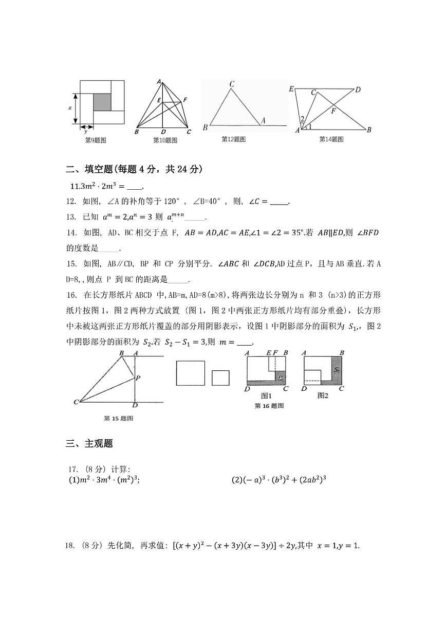 厦门翔安一中2025-2026学年上学期八年级数学12月月考试题 (1)第2页