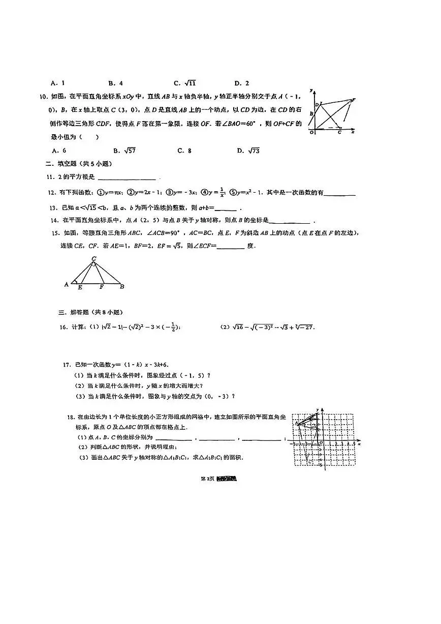 山东省淄博市张店区第六中学2025-2026学年七年级上学期12月月考数学试题(图片版,无答案)第2页