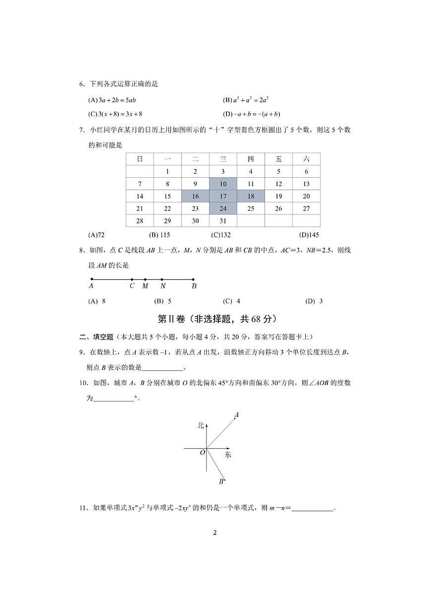 四川省成都高新区2024-2025学年上学期七年级数学期末学业质量检测试题(无答案)第2页