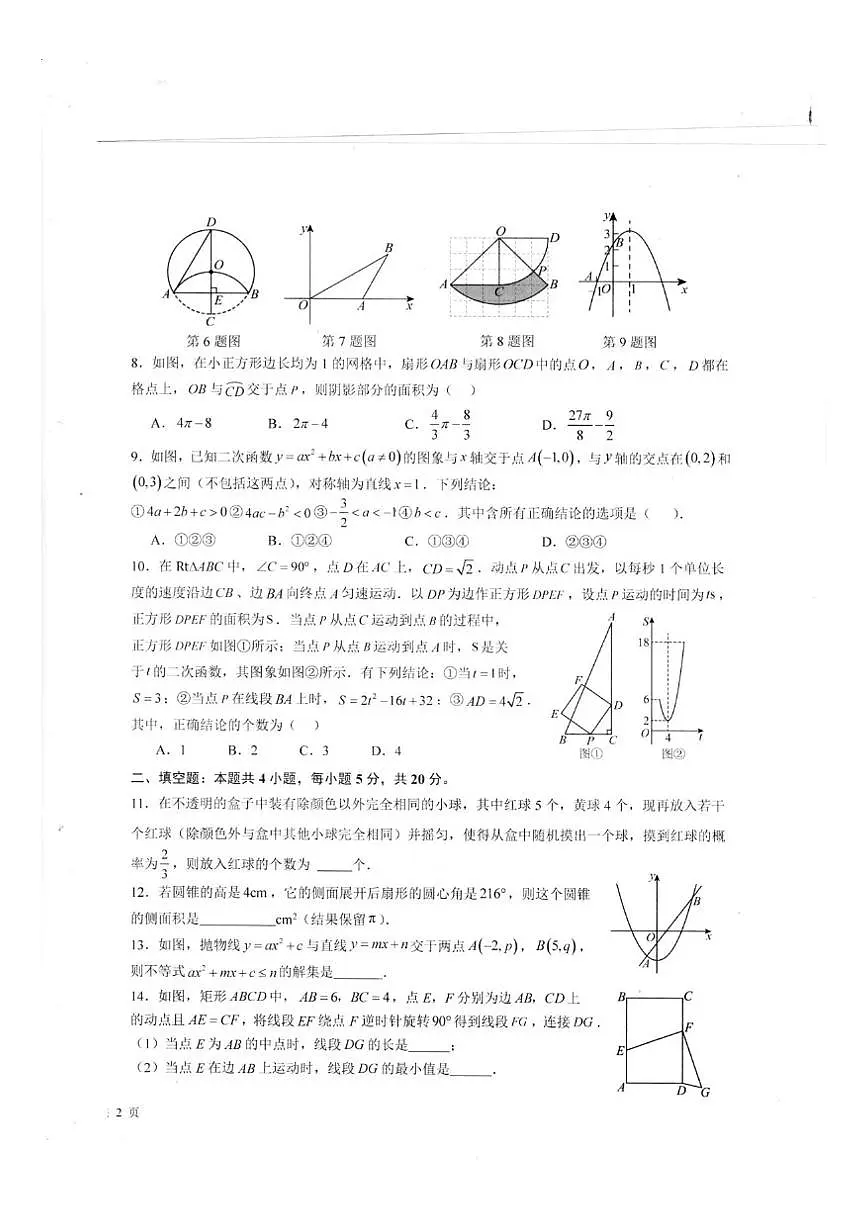 安徽省淮南市田家庵区淮南市洞山中学2025-2026学年九年级上学期12月月考数学试题(图片版,无答第2页