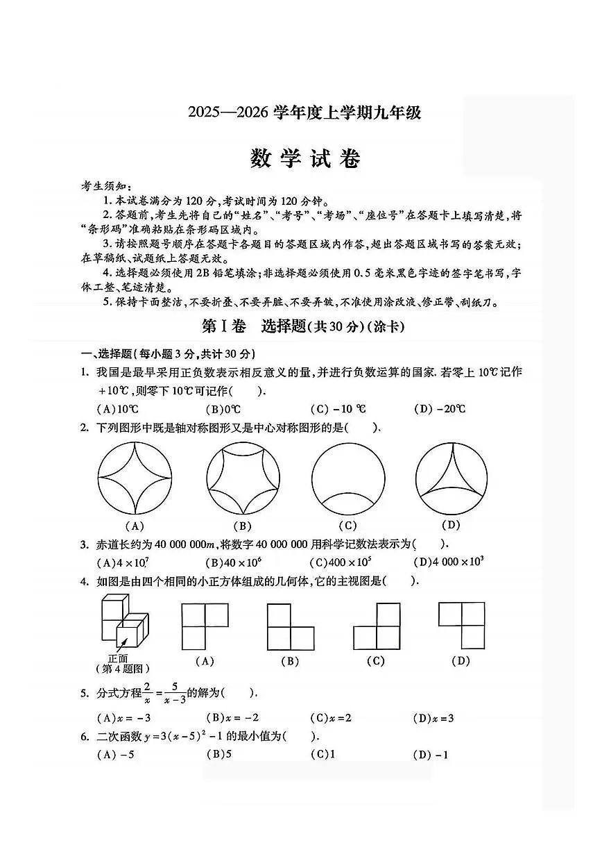 黑龙江省哈尔滨市南岗区2025-2026学年九年级上学期12月期末数学试题(图片版,含答案)第1页