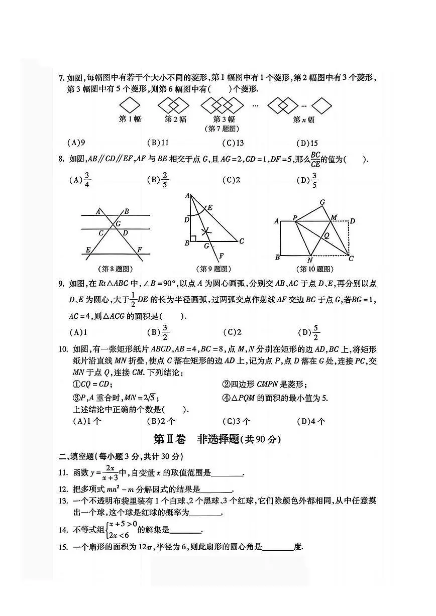 黑龙江省哈尔滨市南岗区2025-2026学年九年级上学期12月期末数学试题(图片版,含答案)第2页