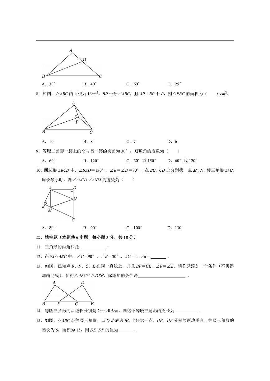 广东省广州市番禺区恒润实验中学2025-2026学年上学期八年级期中数学试卷(含答案)第2页
