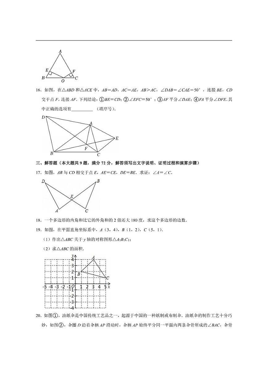 广东省广州市番禺区恒润实验中学2025-2026学年上学期八年级期中数学试卷(含答案)第3页