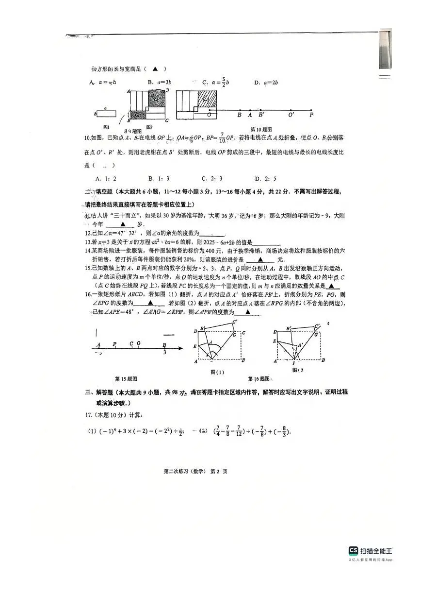 江苏省南通市如皋市实验初中2025-2026学年七年级上学期第二次月考数学试卷(图片版,无答案)第2页