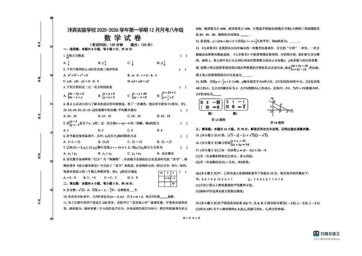 陕西省西安市新城区西咸新区沣西实验学校2025-2026学年上学期八年级上学期数学第二次月考试题(P第1页