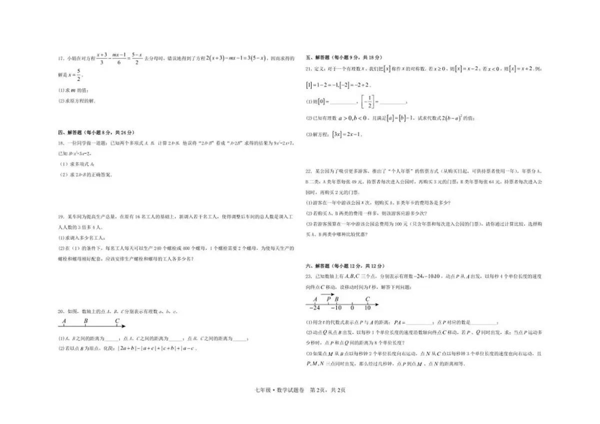 江西省上饶市上饶经开区中学2025-2026学年七年级上学期12月月考数学试题答案第2页
