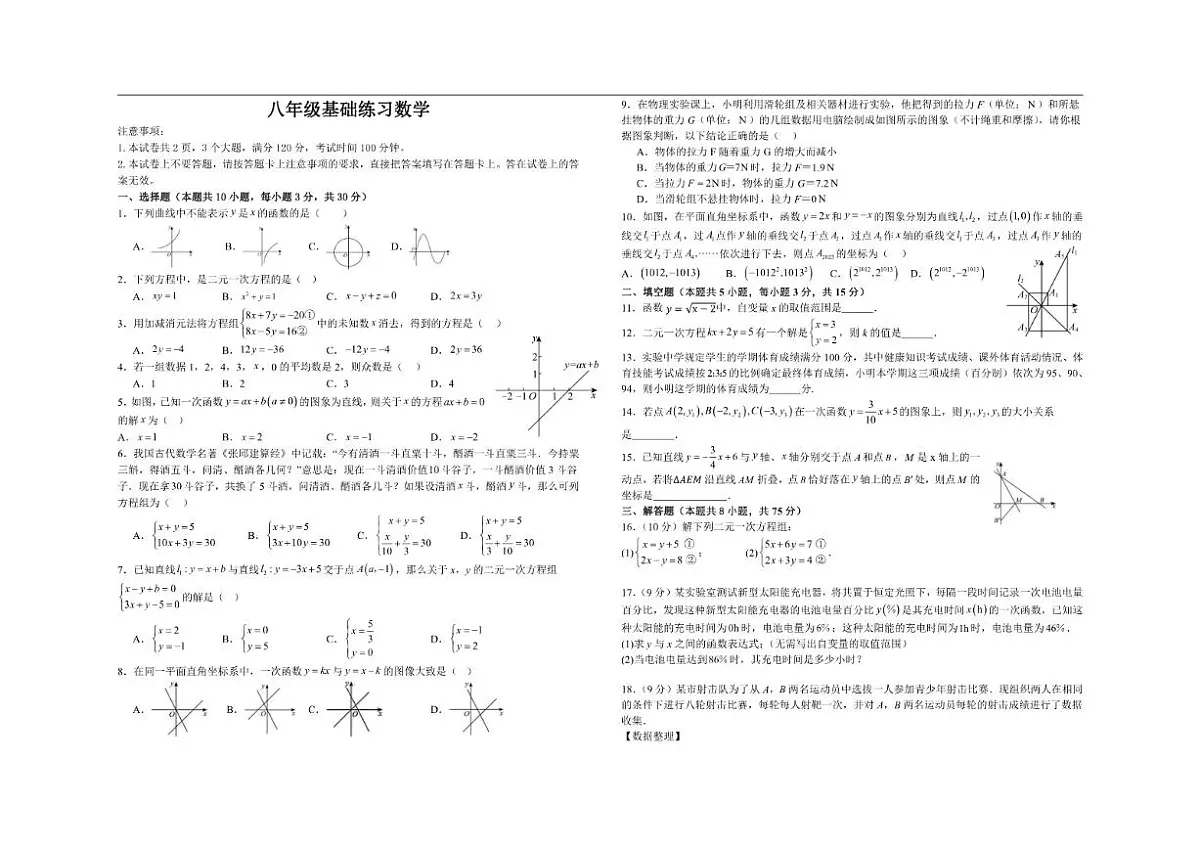 河南省驻马店市第四中学2025-2026学年八年级上学期12月月考数学试题(无答案)第1页