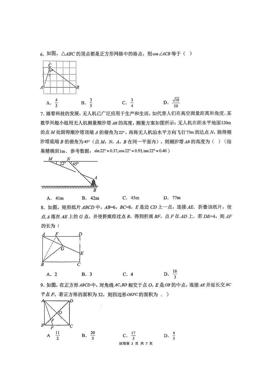 山东省日照市北京路中学2025-2026学年上学期九年级12月月考数学试题(PDF版,无答案)第2页
