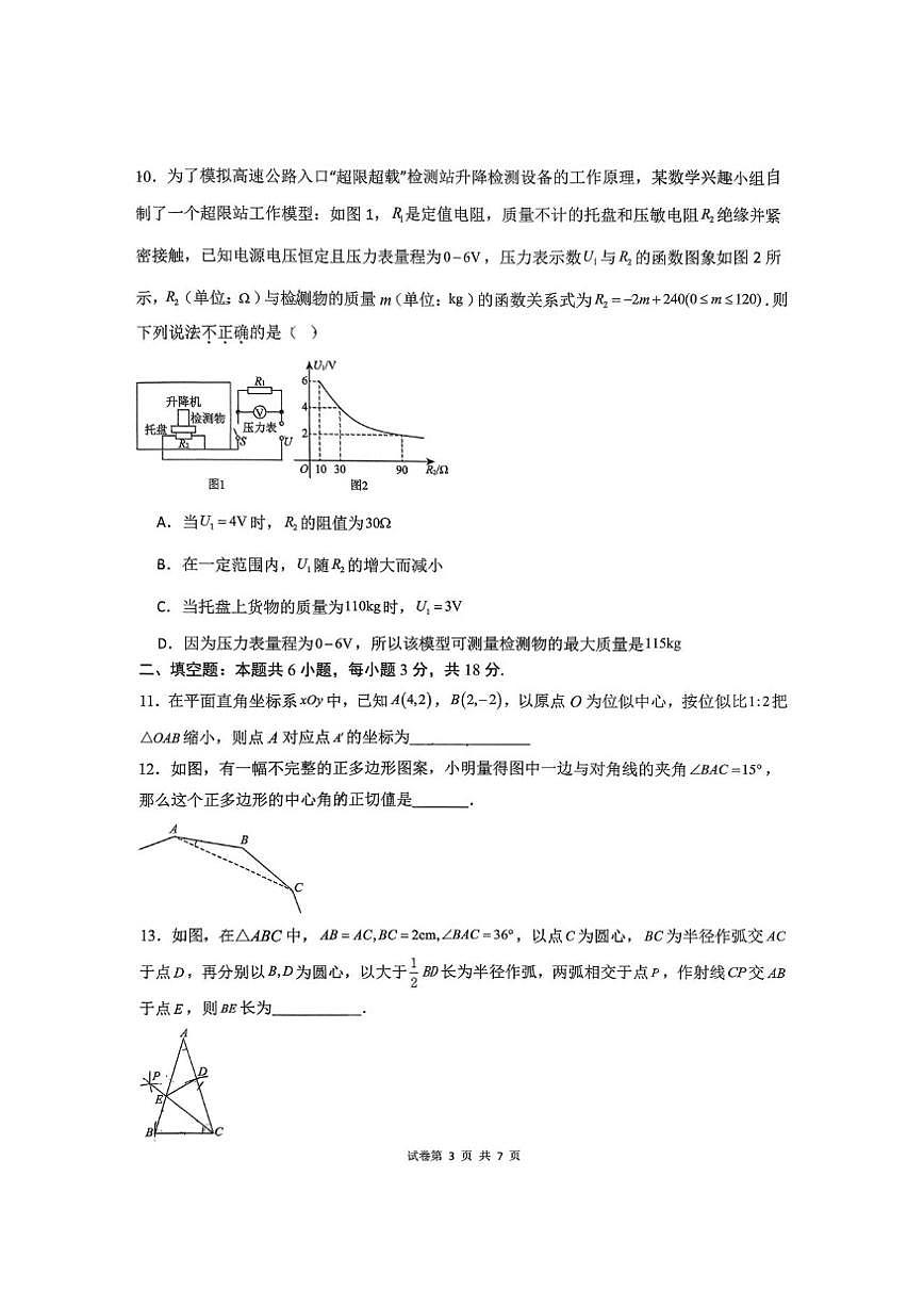 山东省日照市北京路中学2025-2026学年上学期九年级12月月考数学试题(PDF版,无答案)第3页