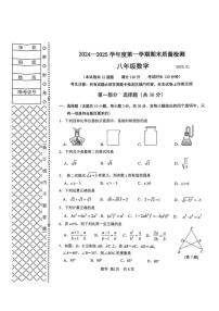 2024-2025学年辽宁省大连市中山区八上期末数学试卷(图片版,含答案)