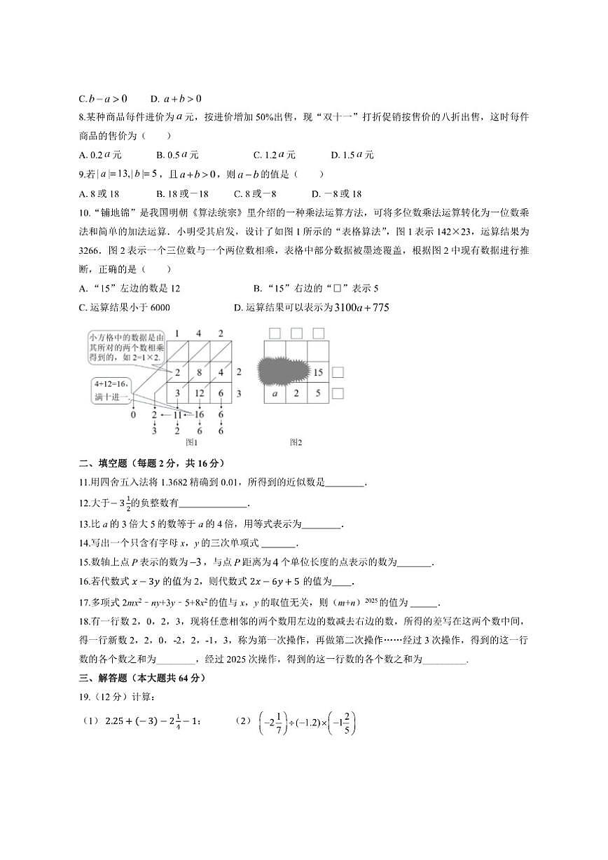 北京市第一六六中学2025-2026学年上学期中考试七年级数学试题(含答案)第2页