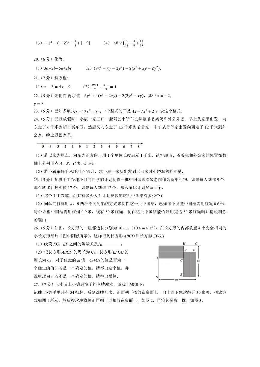 北京市第一六六中学2025-2026学年上学期中考试七年级数学试题(含答案)第3页