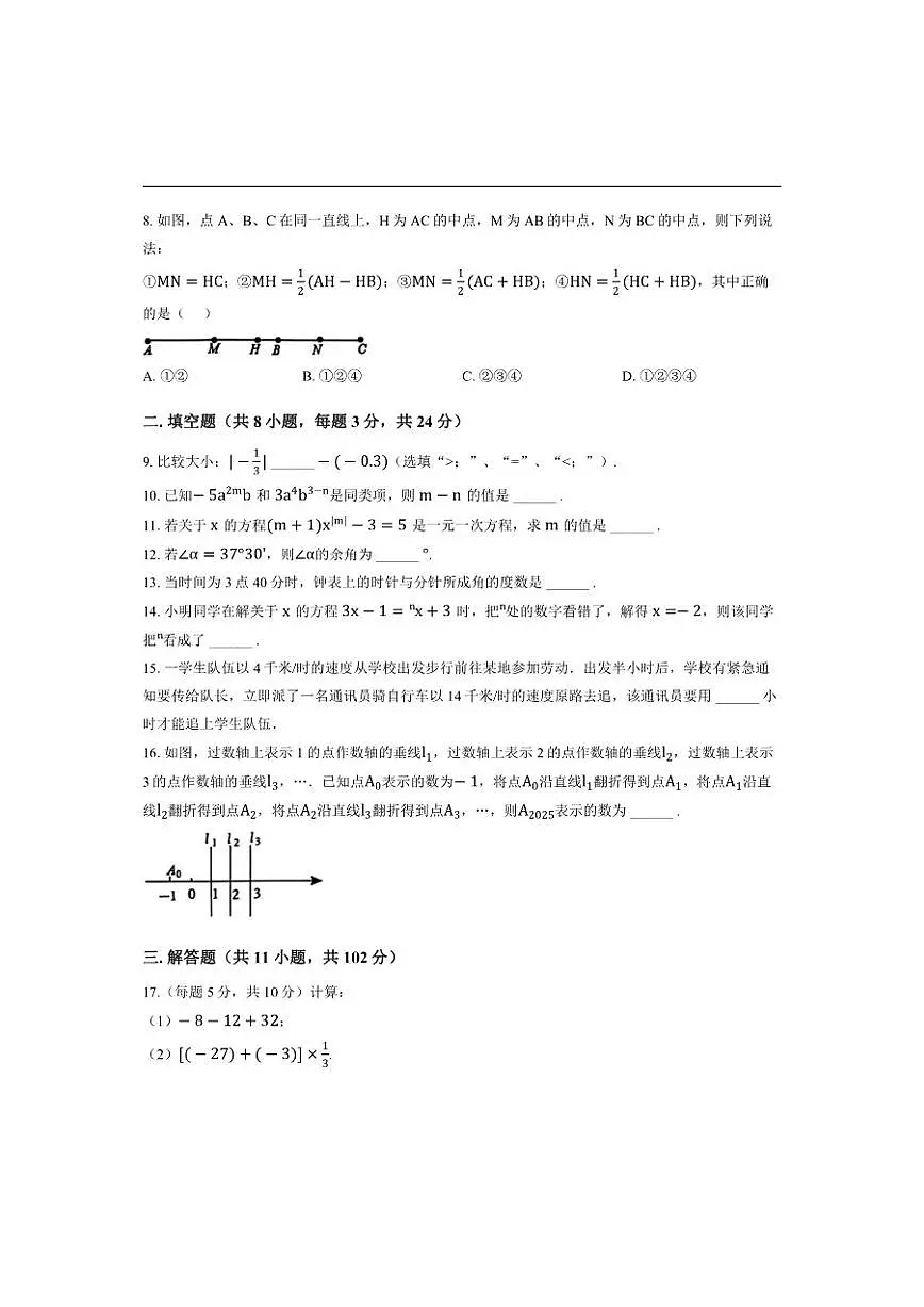 江苏省连云港市海州实验中学2025-2026学年上学期七年级数学第二次月考试卷(含答案)第2页