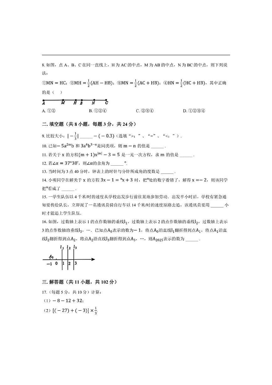 江苏省连云港市海州实验中学2025-2026学年上学期七年级数学第二次月考试卷(含答案)第2页