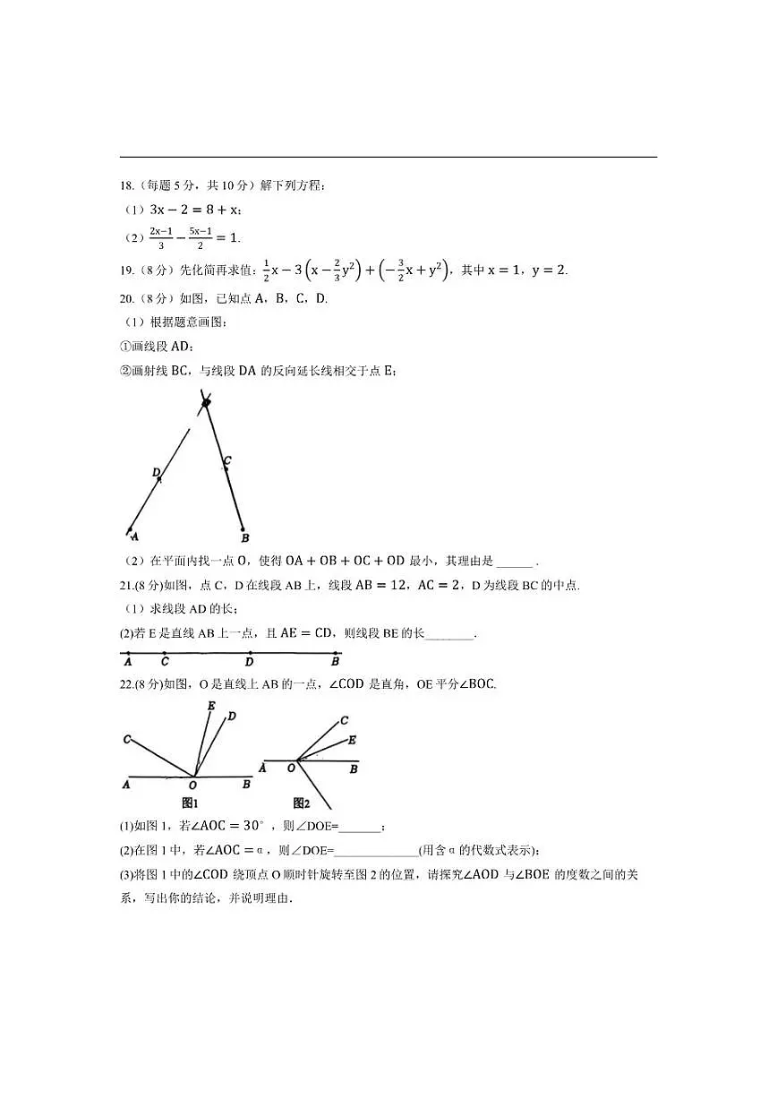 江苏省连云港市海州实验中学2025-2026学年上学期七年级数学第二次月考试卷(含答案)第3页