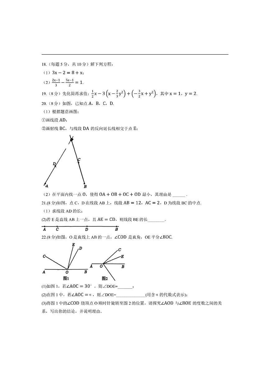 江苏省连云港市海州实验中学2025-2026学年上学期七年级数学第二次月考试卷(含答案)第3页