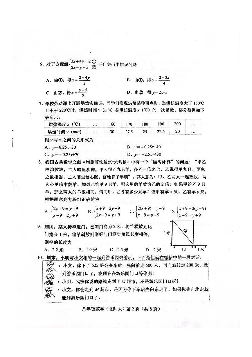 山西省运城市稷山县东方致远双语学校2025-2026学年八年级上学期12月月考数学试题(PDF版,含第2页