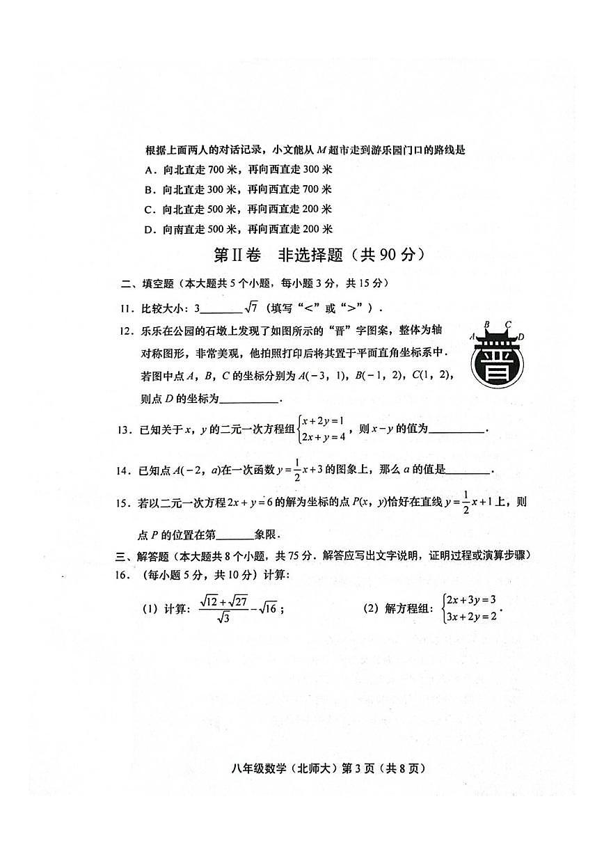 山西省运城市稷山县东方致远双语学校2025-2026学年八年级上学期12月月考数学试题(PDF版,含第3页