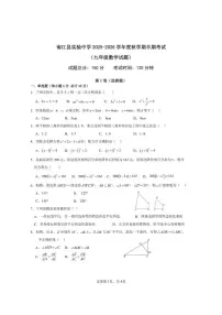 四川省巴中市南江县实验中学2025-2026学年九年级上学期半期考试数学试题(图片版,无答案)