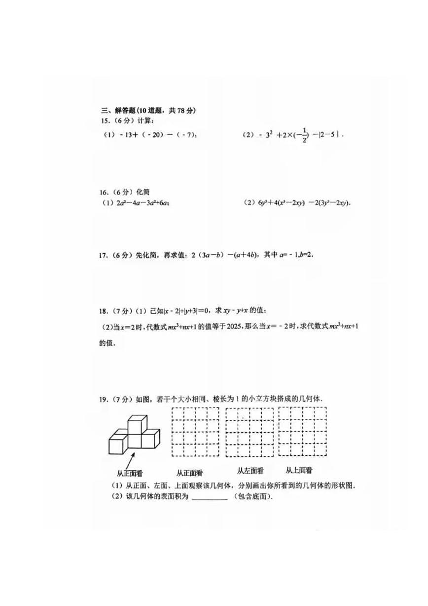 吉林省长春市第一零八中学2025-2026学年上学期期中期七年级数学试卷(图片版,无答案)第3页