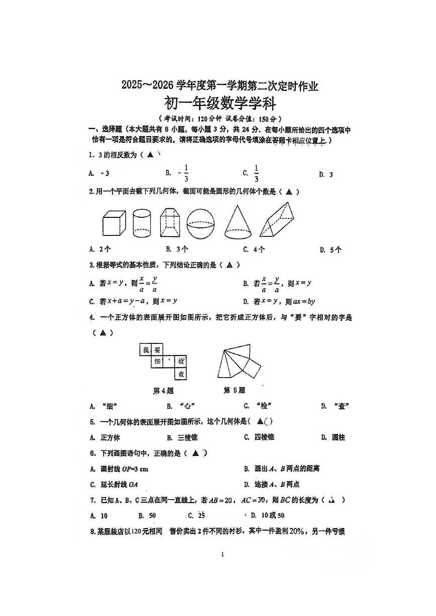 江苏省宿迁市沭阳外国语实验学校2025-2026学年上学期七年级第二次月考数学试题(图片版,无答案)第1页
