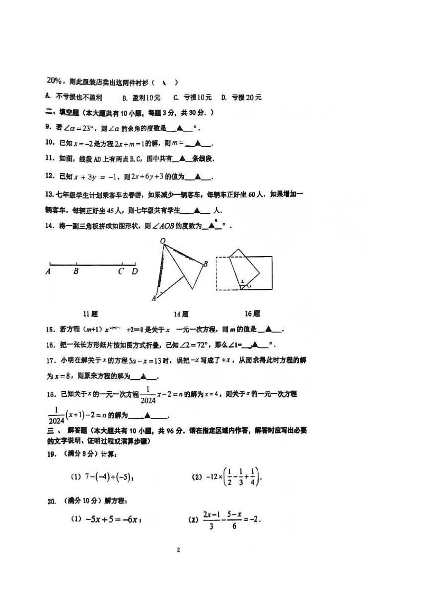 江苏省宿迁市沭阳外国语实验学校2025-2026学年上学期七年级第二次月考数学试题(图片版,无答案)第2页