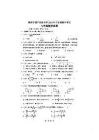 湖南省株洲市建宁实验中学2024-2025学年七年级上学期期末考试数学试题（图片版，无答案）