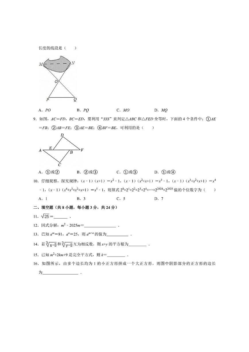 湖南省衡阳市衡阳县2025-2026学年上学期八年级期中数学试卷(含答案)第2页
