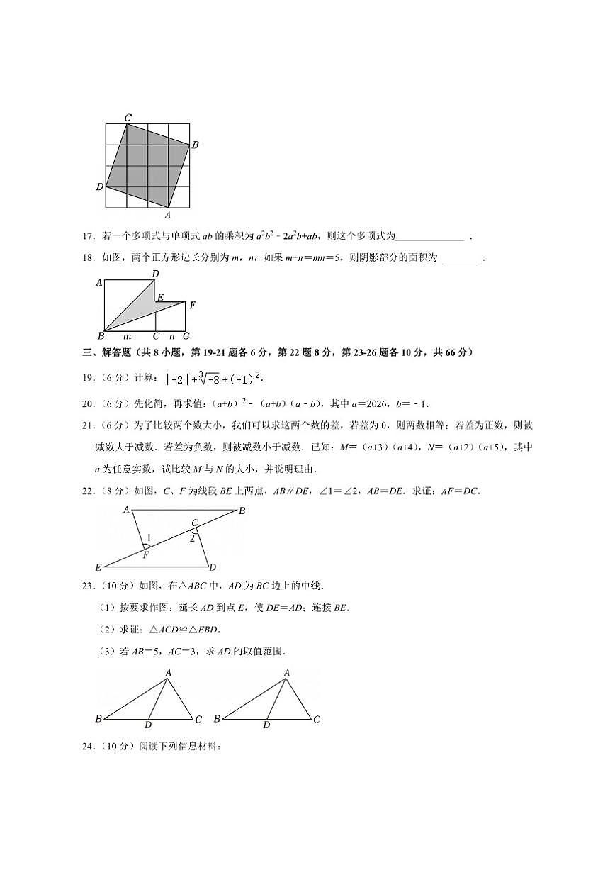 湖南省衡阳市衡阳县2025-2026学年上学期八年级期中数学试卷(含答案)第3页