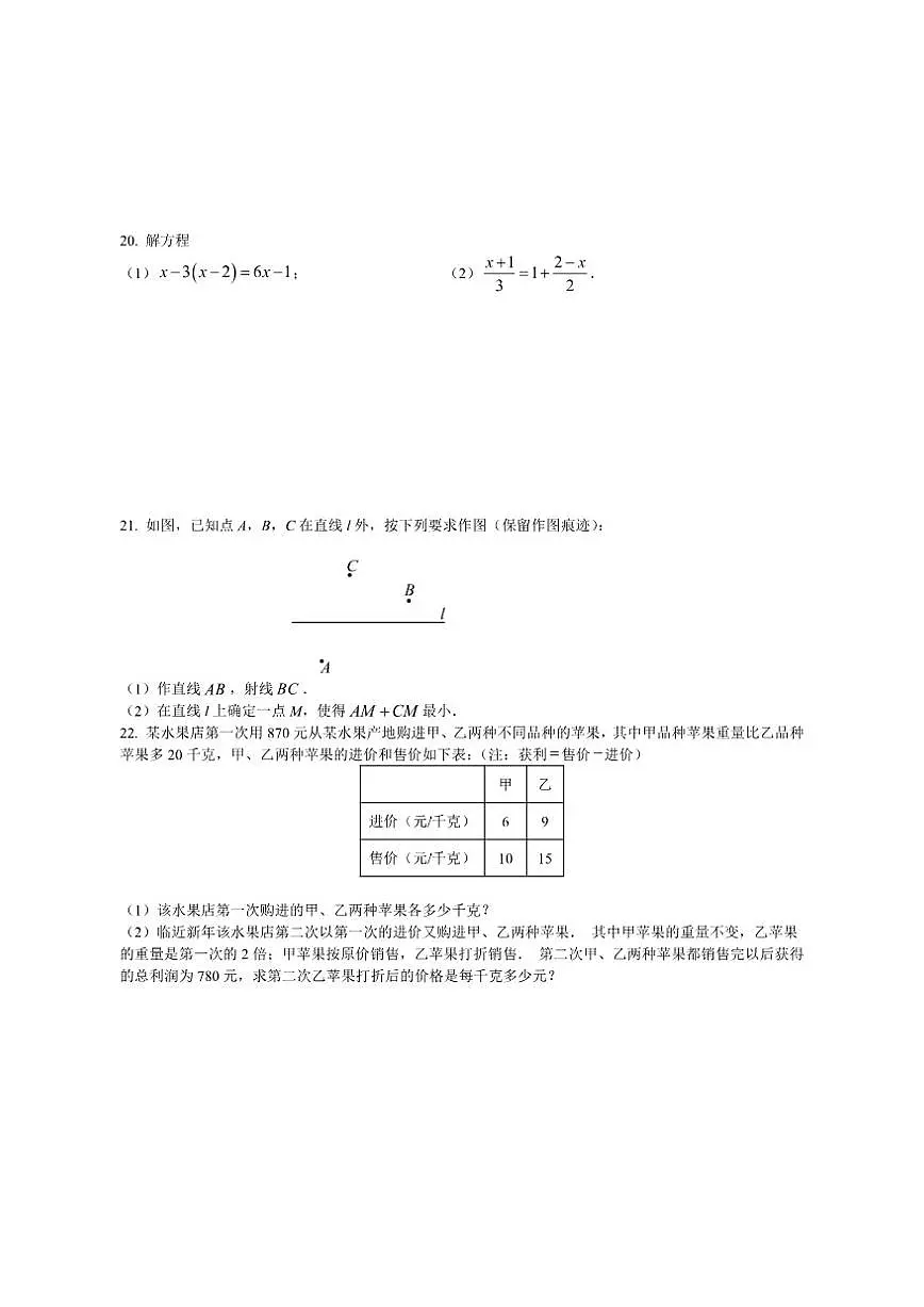 四川省绵阳市2025-2026学年七年级上学期期末教学质量监测一数学试卷(含部分答案)第3页