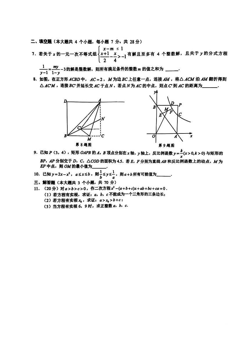 2025年四川省成都市石室联合中学第二十三届“银杏杯”数学思维竞赛九年级决赛试卷(图片版,无答案)第2页