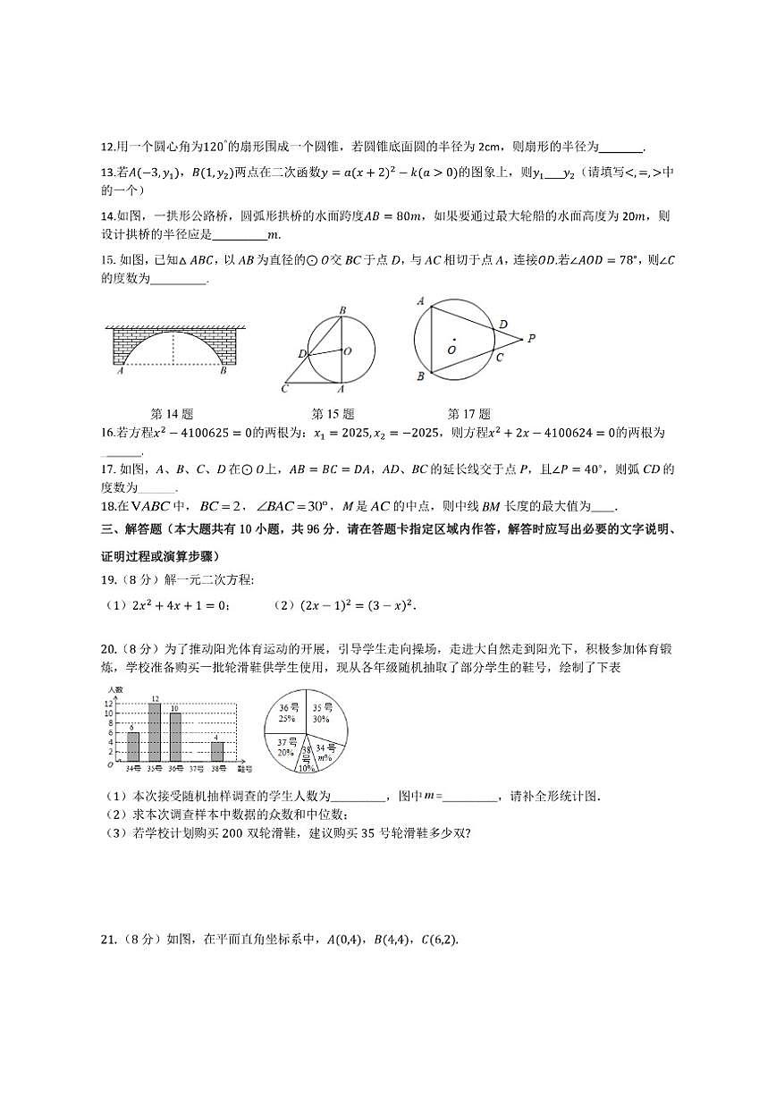 江苏省扬州市江都区2026届九年级上学期第二次月考数学试卷第2页