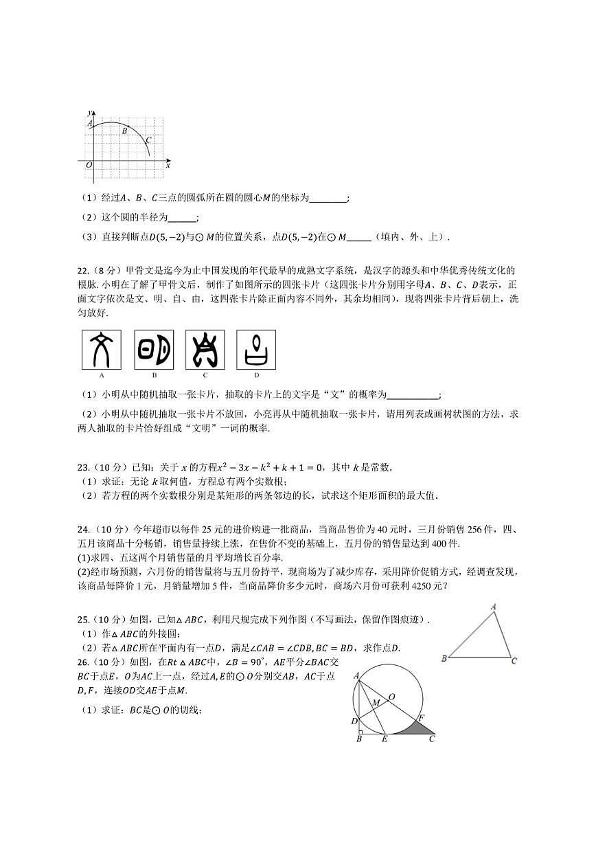 江苏省扬州市江都区2026届九年级上学期第二次月考数学试卷第3页