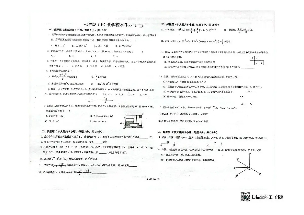 江西省吉安市第二中学2025-2026学年七年级上学期12月月考数学试题(图片版,无答案)第1页