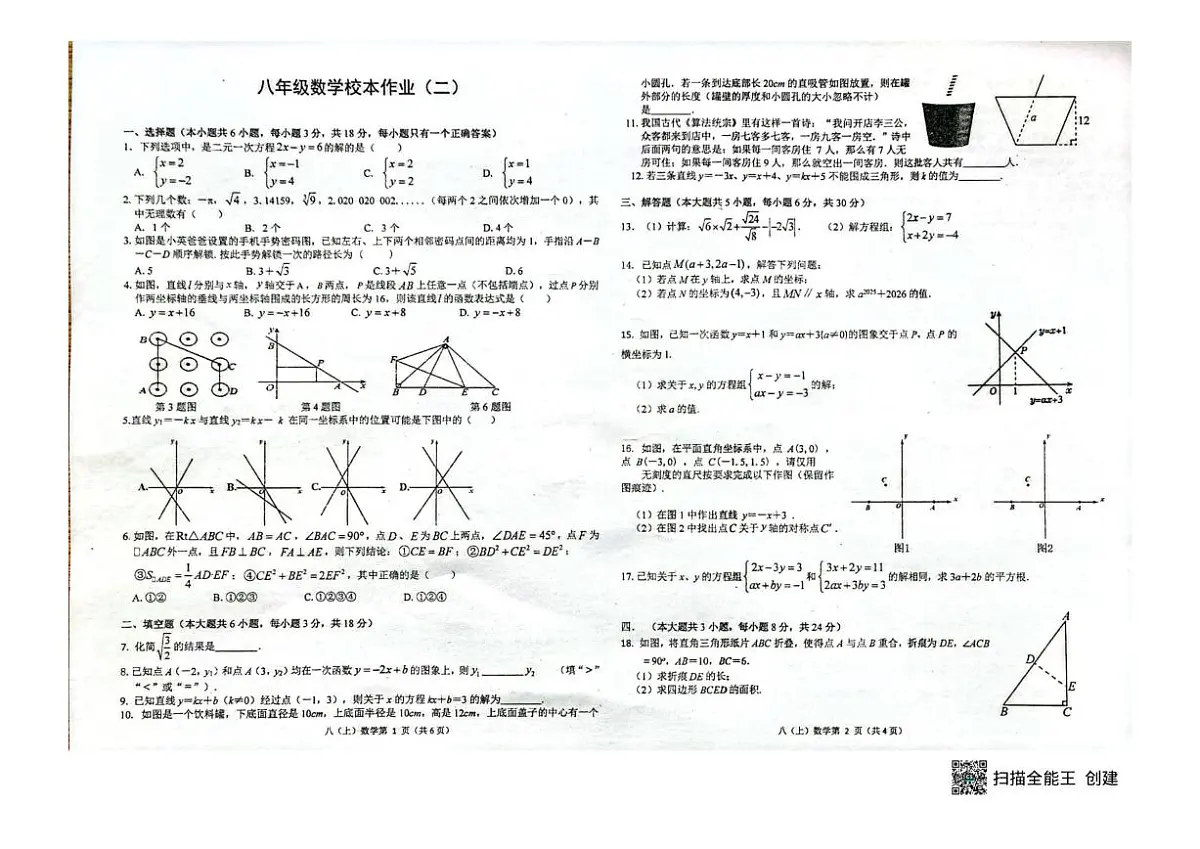 江西省吉安市第二中学2025-2026学年八年级上学期12月月考数学试题(图片版,无答案)第1页