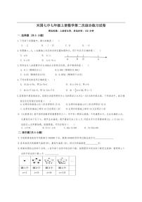 江西省赣州市兴国县第七中学2025-2026学年七年级上学期12月月考数学试题（含答案）