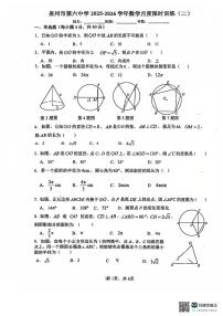 福建省泉州市第六中学2025-2026学年九年级上学期12月月考数学试题