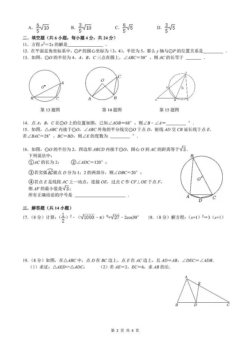 福建省泉州市第七中学2025-2026学年九年级上学期数学周测(第18周)第2页