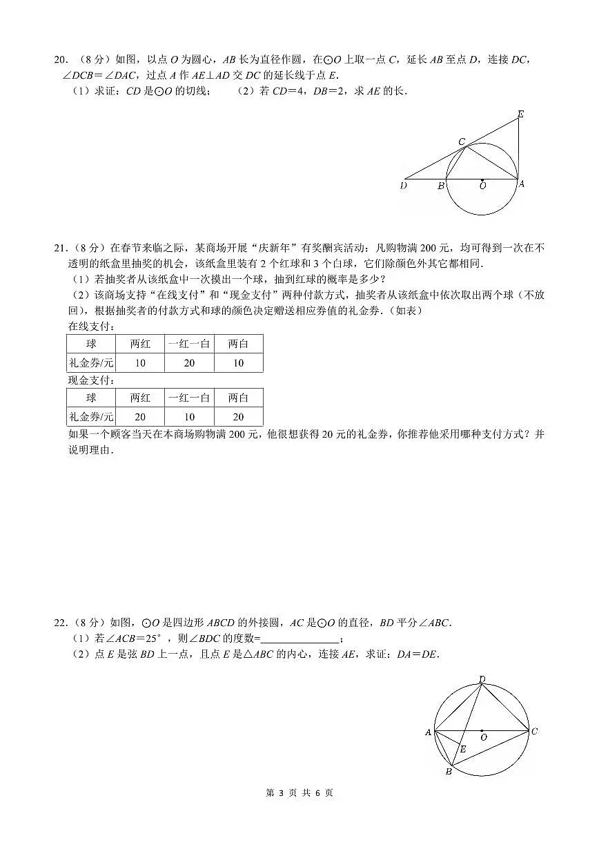 福建省泉州市第七中学2025-2026学年九年级上学期数学周测(第18周)第3页