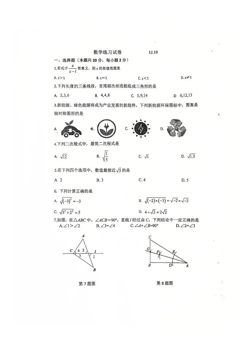 北京市顺义牛栏山第一中学2025-2026学年上学期12月月考八年级数学试题(图片版,无答案)第1页