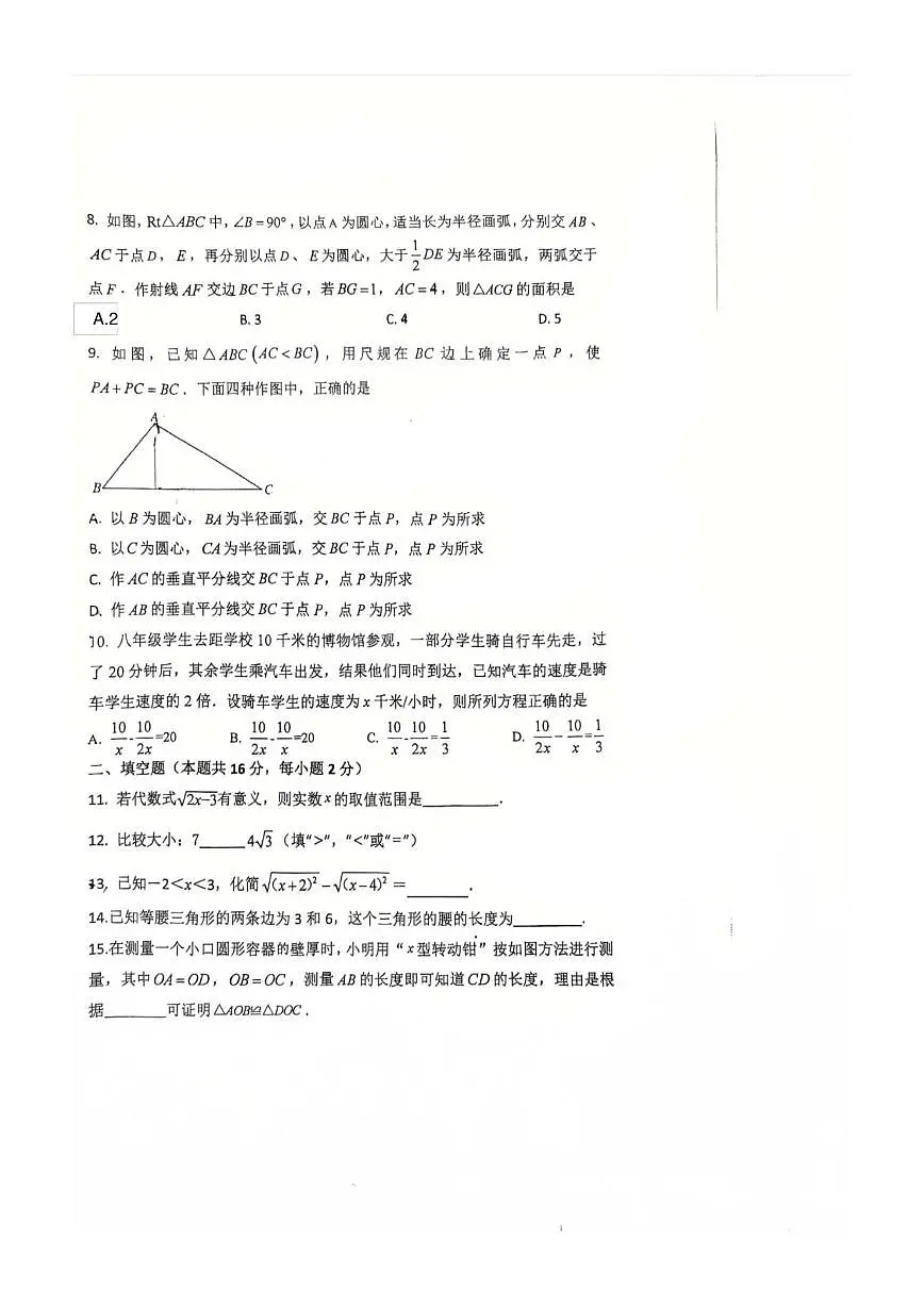 北京市顺义牛栏山第一中学2025-2026学年上学期12月月考八年级数学试题(图片版,无答案)第2页