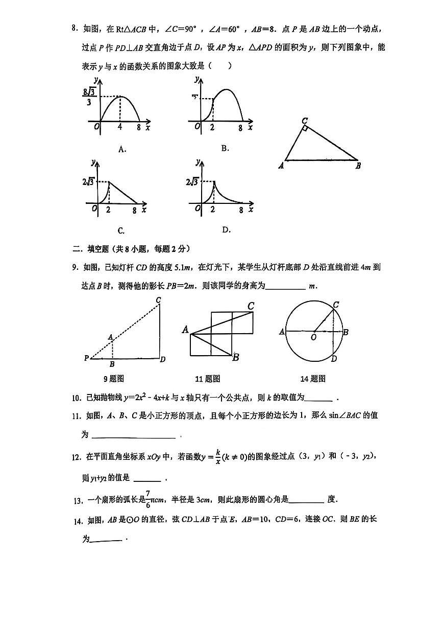 北京市通州区潞河中学2025-2026学年九年级上学期12月月考数学试卷(图片版,无答案)第2页