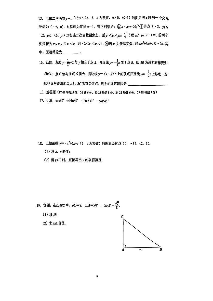 北京市通州区潞河中学2025-2026学年九年级上学期12月月考数学试卷(图片版,无答案)第3页
