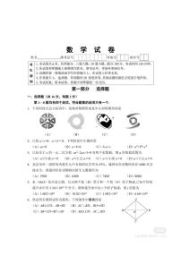 北京市昌平区部分中学2025-2026学年上学期九年级十二月月考数学试卷（PDF版，无答案）